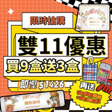Load image into Gallery viewer, 預售⚠️雙11限定⚠️Exclusive Offer✨MoroQ 澱粉油切⭐️ 買九盒送3盒➕加送精美環保袋&香水消毒噴霧‼️