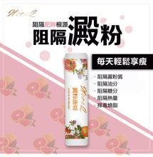 Load image into Gallery viewer, 預售11月頭到貨 ⭐️MoroQ 澱粉油切⭐️- 一盒送3包