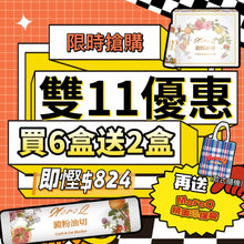 Load image into Gallery viewer, 預售⚠️雙11限定⚠️Exclusive Offer✨MoroQ 澱粉油切⭐️ 買六盒送2盒➕加送精美環保袋‼️
