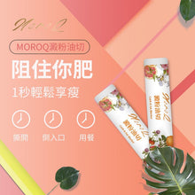 Load image into Gallery viewer, (預售) ⭐️MoroQ 澱粉油切⭐️-兩盒送6包
